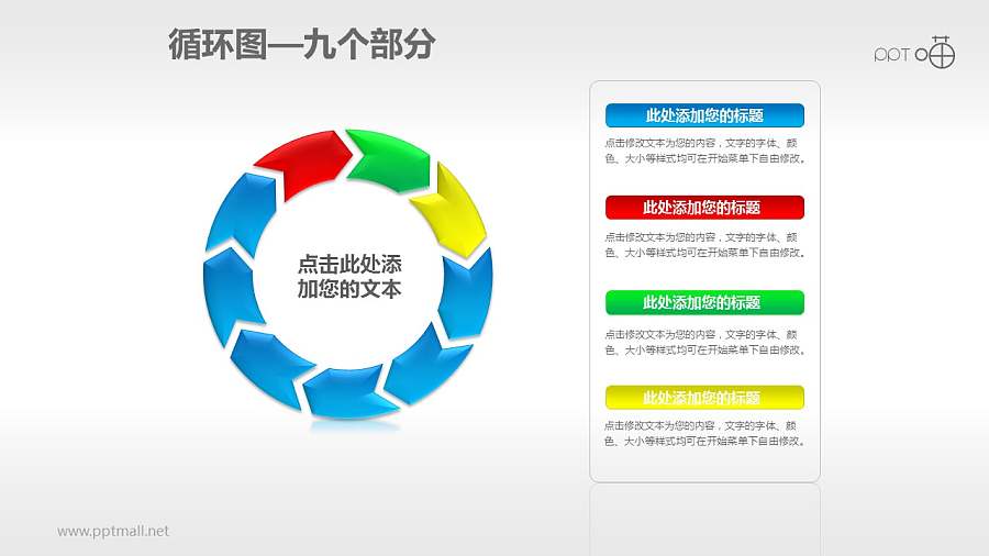 循环图系列PPT素材(9)—九个箭头循环