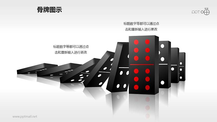 沉稳红黑多米诺骨牌效应PPT模板下载