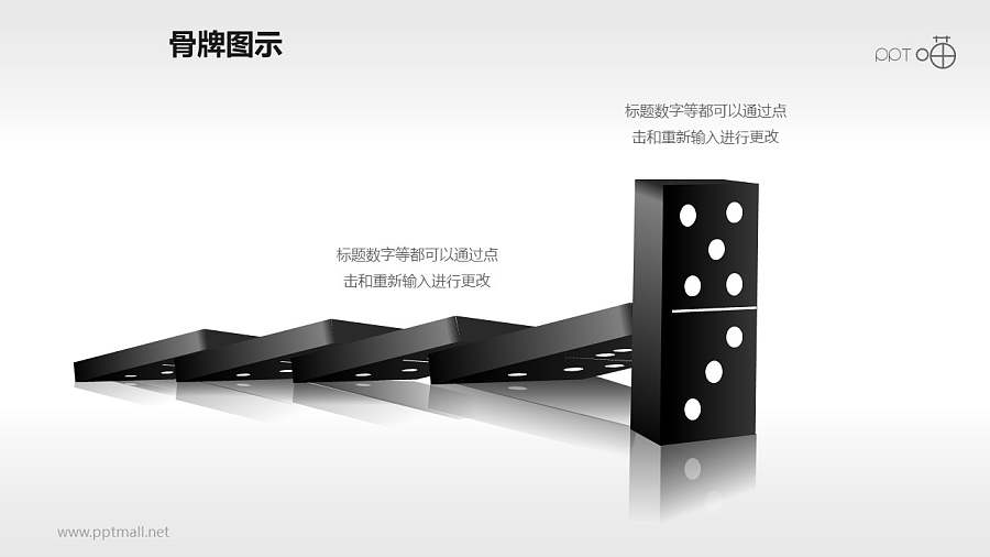 黑白内敛多米诺骨牌PPT模板下载