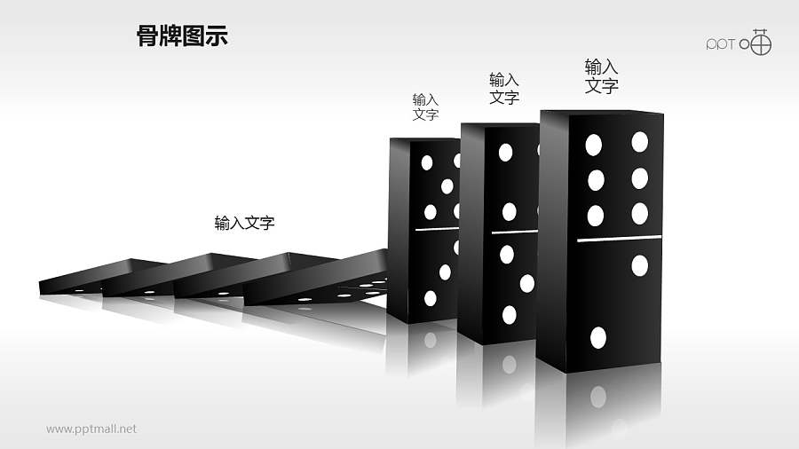 逃脱连锁倒下保持站立的骨牌PPT模板