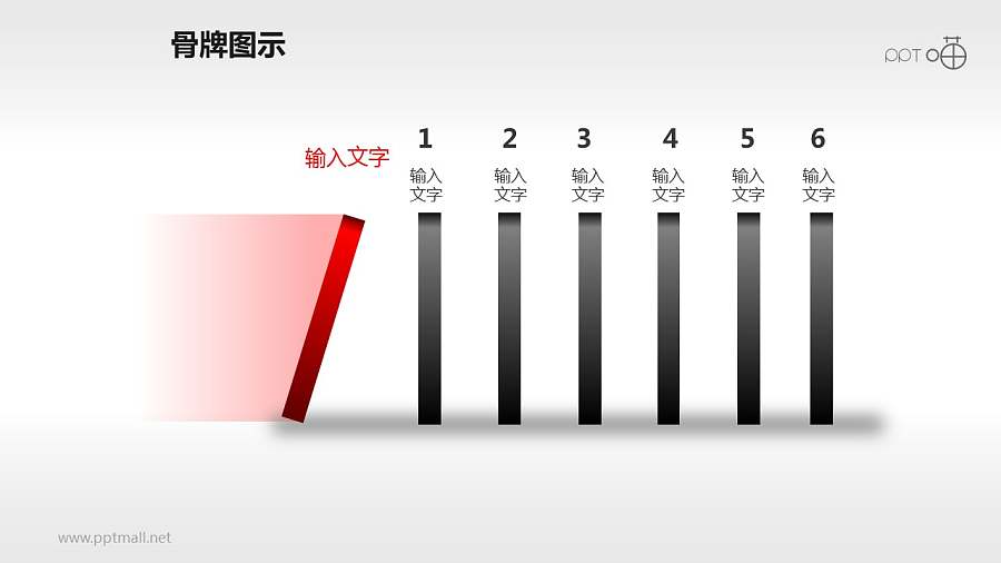 红黑沉稳多米诺反应开始瞬间侧视图PPT模板下载