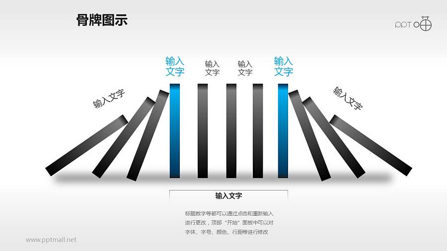 蓝黑大气骨牌连锁进行时刻的侧视图PPT模板下载
