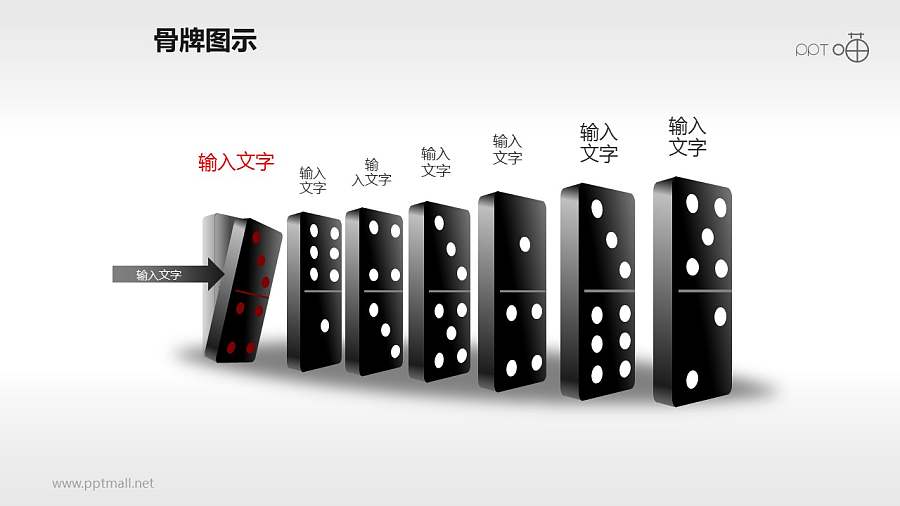 多米诺骨牌反应起始瞬间PPT模板下载