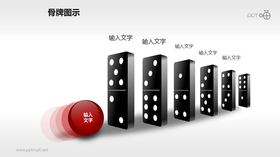 被红色小球推动的多米诺反应PPT模板下载