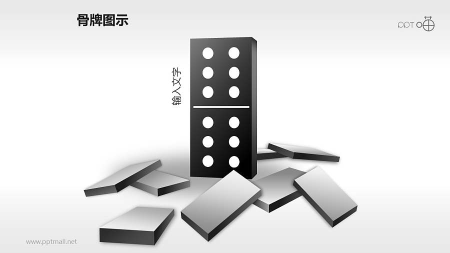 一张保持站立的白色骨牌PPT模板下载