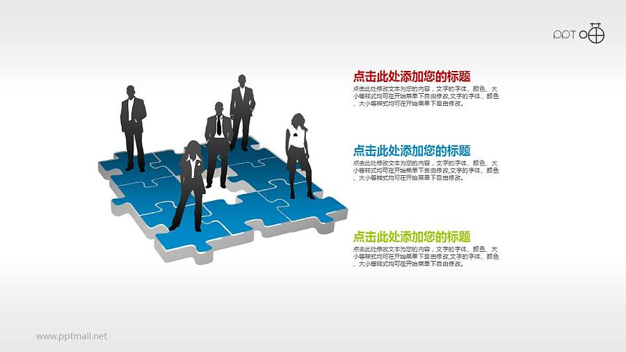 表达职场精英在领域中运筹帷幄的拼图和剪影素材