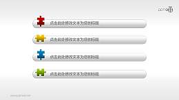 彩色拼图点缀的小清新PPT目录页素材
