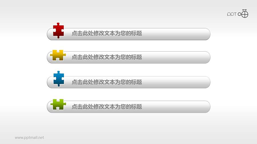 彩色拼图点缀的小清新PPT目录页素材