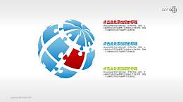 拼图地球/球体的PPT素材