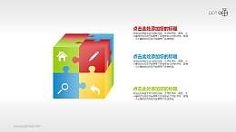 带小图标的彩色拼图立方体素材