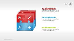 带小图标的拼图立方体PPT素材