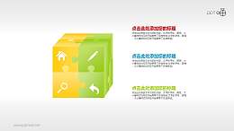 带小图标的拼图立方体素材下载