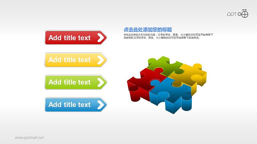 立体质感的四部分彩色拼图素材