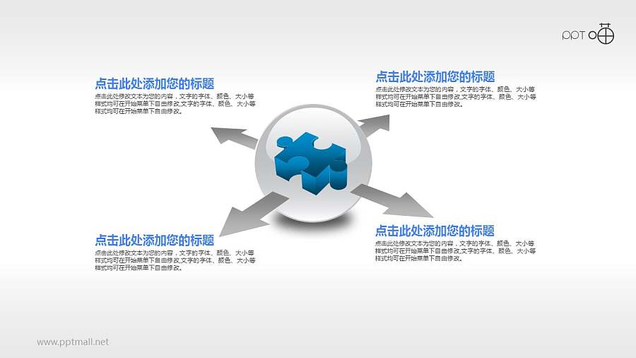 玻璃球包裹的立体拼图PPT素材