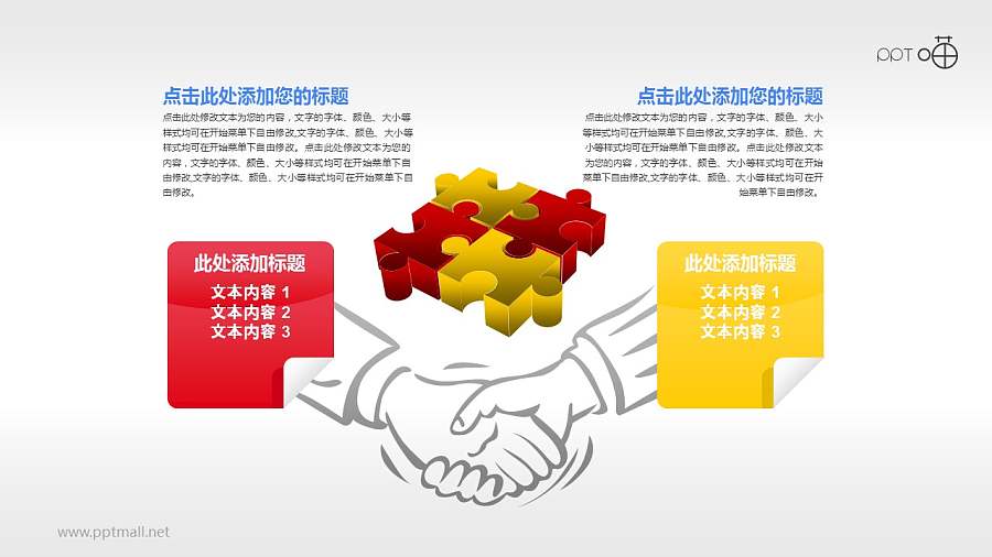 表达合作共赢的立体拼图PPT素材