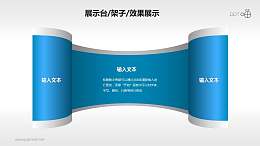 蓝色清新卷轴状展示架子PPT模板