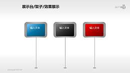 红蓝黑三色展示架子PPT模板下载