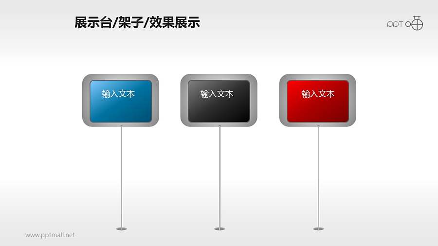 红蓝黑三色展示架子PPT模板下载