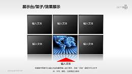 六部分对比蓝黑展台PPT模板下载