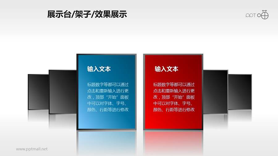 红蓝鲜明对比展示屏PPT模板下载