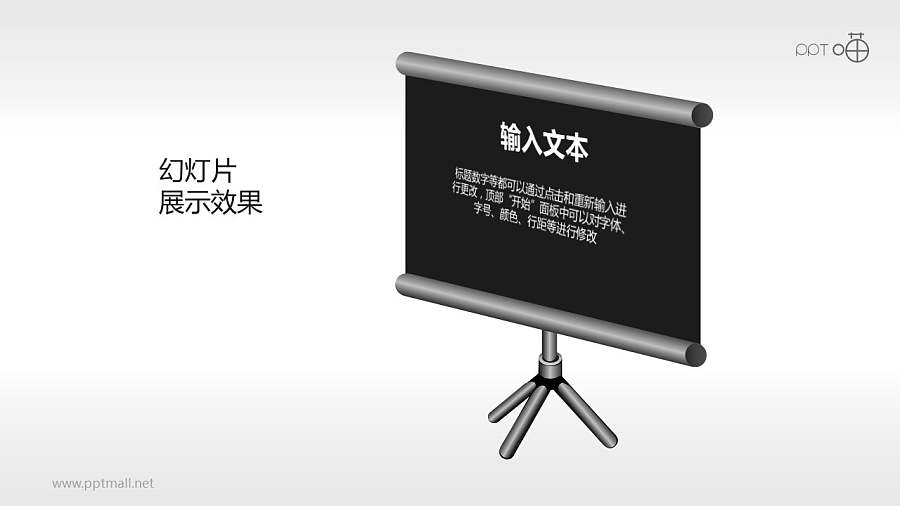 单个立体3D展示架PPT模板下载