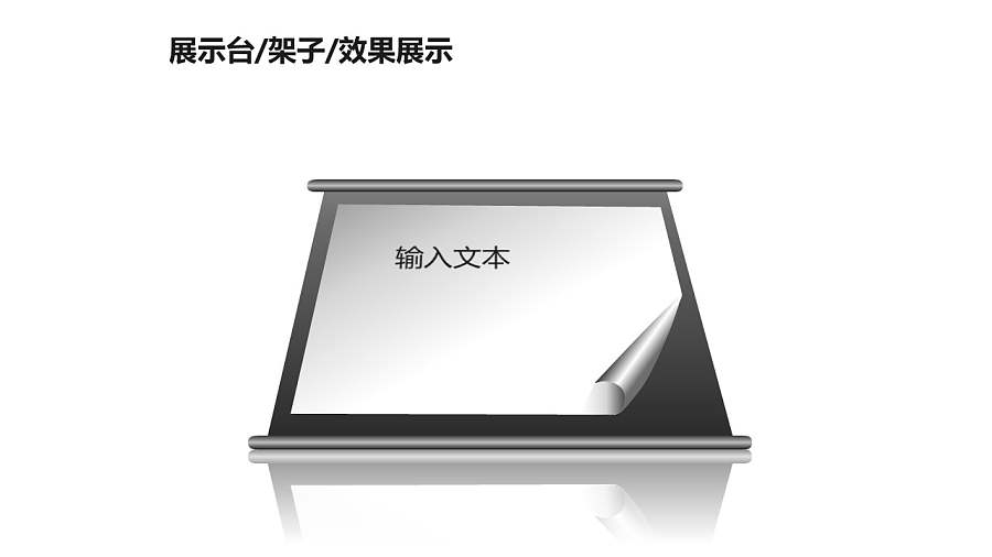 一个掀起了页脚的黑白展台PPT模板下载