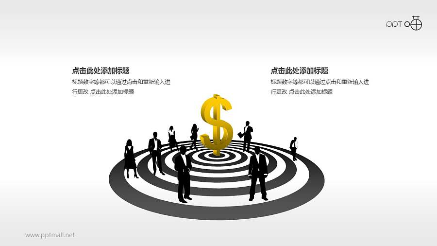 围绕金钱的一圈圈黑色商务人士剪影PPT模板