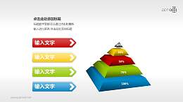 多彩时尚立体金字塔PPT模板下载