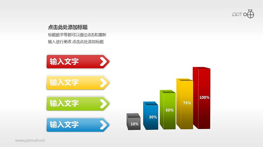 炫彩清新五部分柱状图PPT模板下载