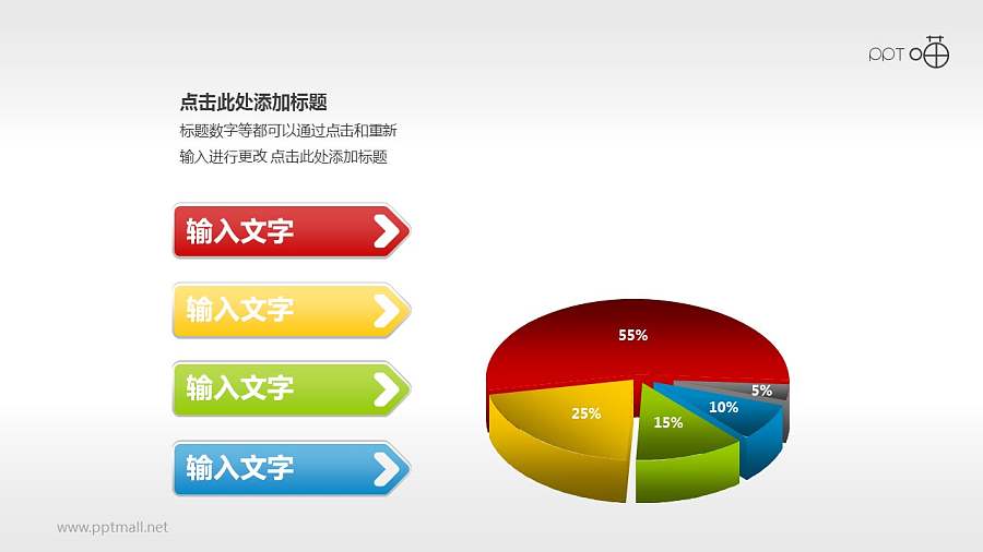 炫彩靓丽五部分饼图PPT模板下载