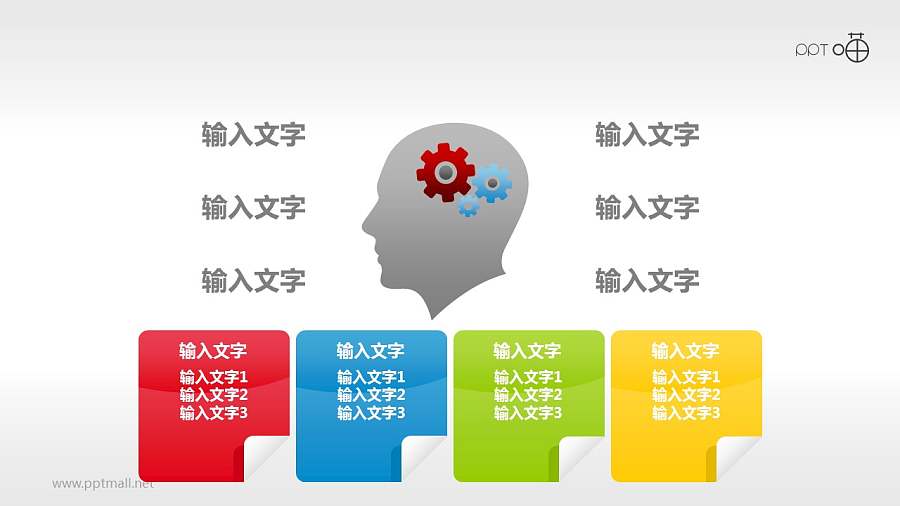 表达创意构思的四部分并列PPT素材