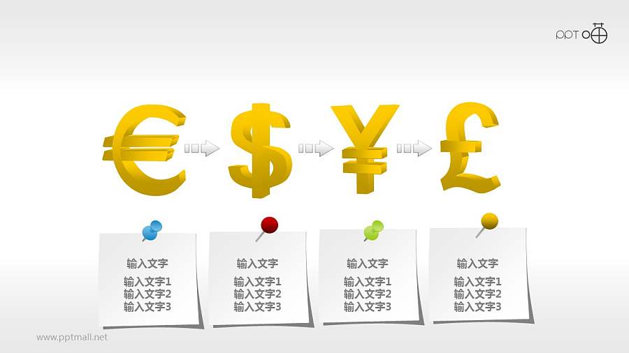 递进四部分立体货币符号PPT素材下载