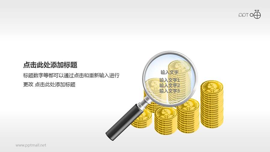 放大镜下的货币观察研究PPT模板