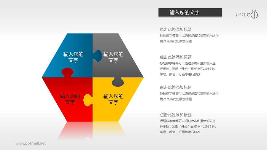 四个拼图碎片组成六边形PPT模板下载