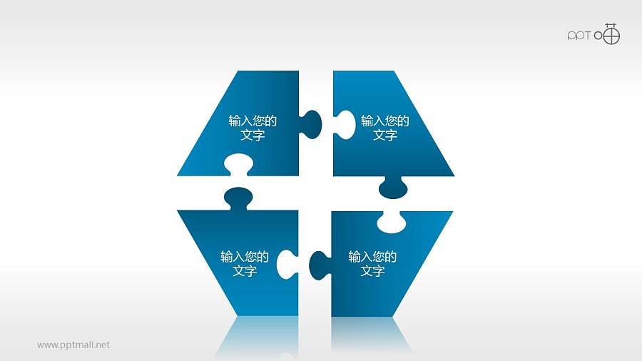 靛蓝清新四个拼图碎片组成六边形PPT模板