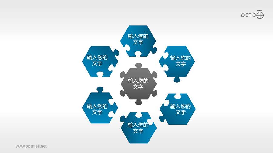 蓝黑内敛七个六边形相互拼接组合PPT模板