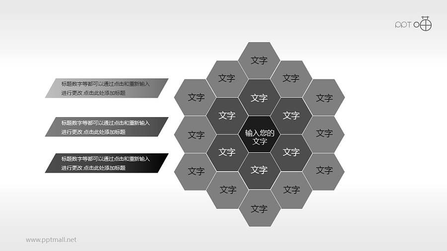 灰黑三层渐变蜂窝状图组PPT模板下载