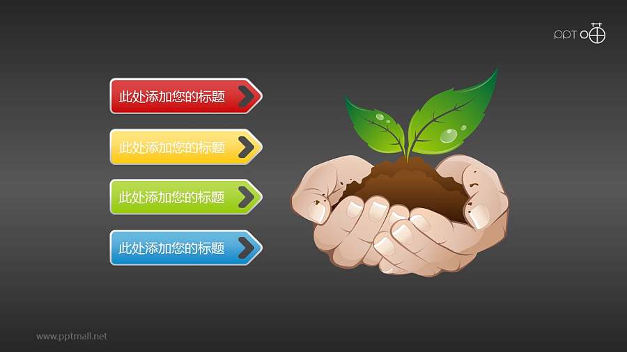 绿色环保PPT素材(1)—呵护成长