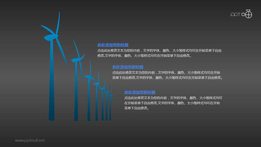 绿色环保PPT素材(4)—清洁风能