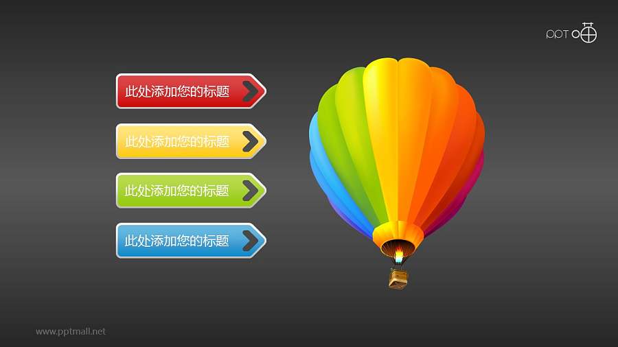 立体质感的彩虹热气球PPT素材