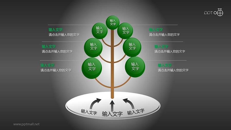 笔直生长的树形图PPT模板
