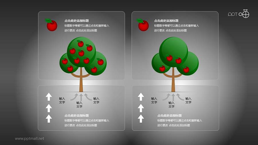果实累累与稀疏的对比树形图PPT模板