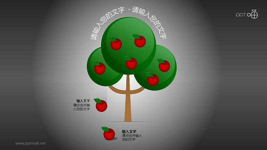 果实自然掉落的树形图PPT模板