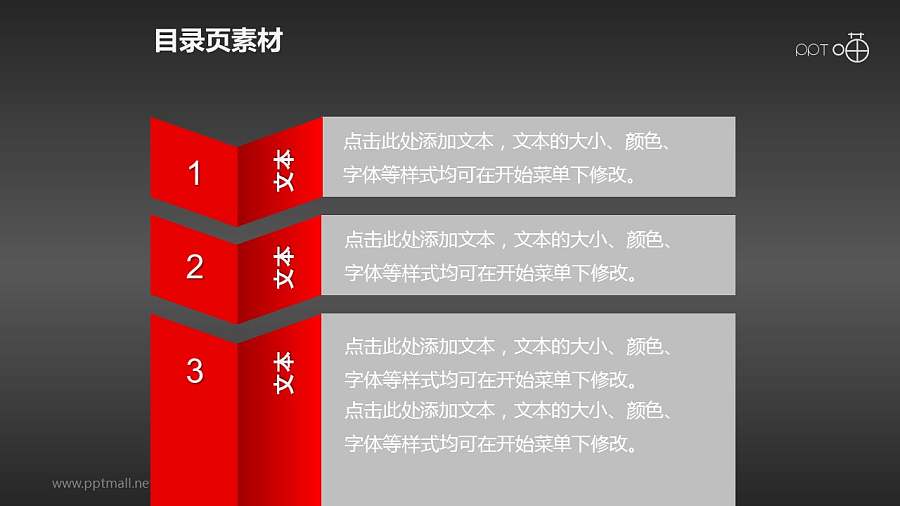 简约的平面多边形PPT目录页素材(4)