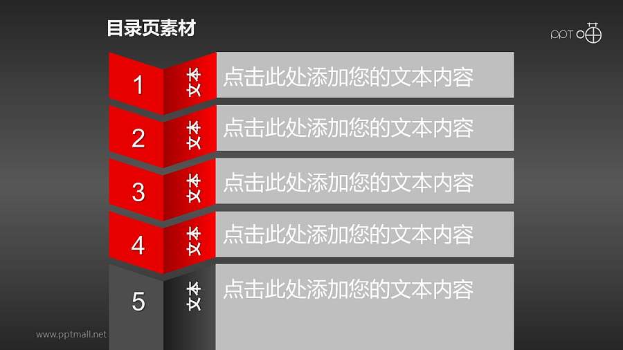 简约的平面多边形PPT目录页素材(6)
