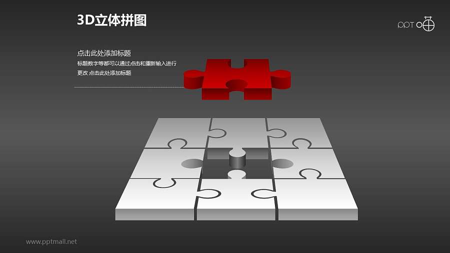 简约红黑3D立体拼图PPT模板下载