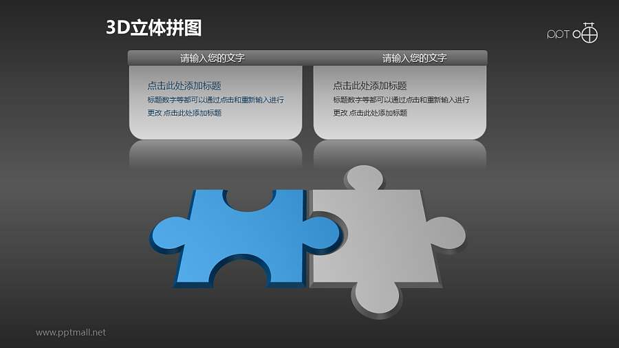蓝灰对比3D立体两部分拼图PPT模板