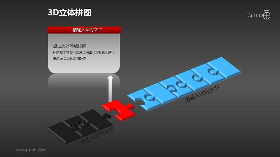 蓝红灰三色对比3D立体拼图PPT模板