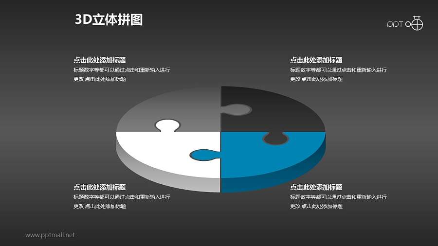 蓝白黑灰拼图风格的饼图PPT模板