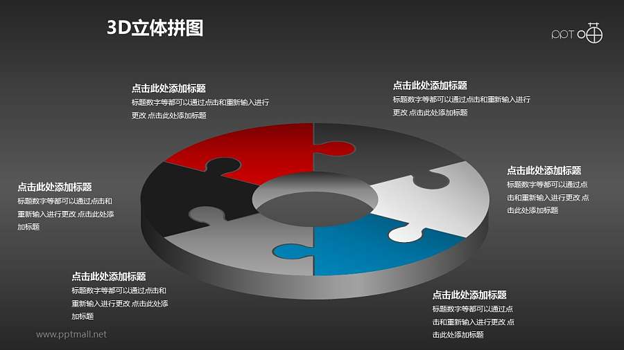 红蓝黑灰拼图风格的饼图PPT模板